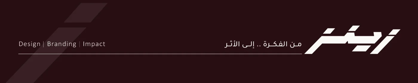 زينز — من الفكرة .. إلى الأثر